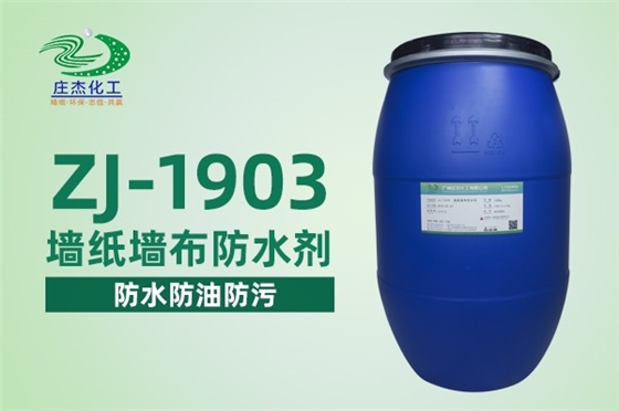 ZJ-1903墻紙墻布防水劑|廣州莊杰