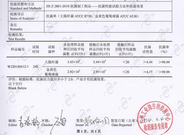 莊杰FCG001納米銀離子抗菌劑