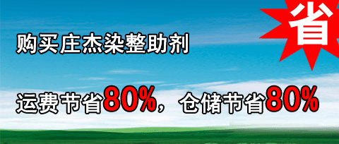 【防沾皂洗劑定制】莊杰化工為您節(jié)省30%以上成本，咨詢熱線：400-888-6775