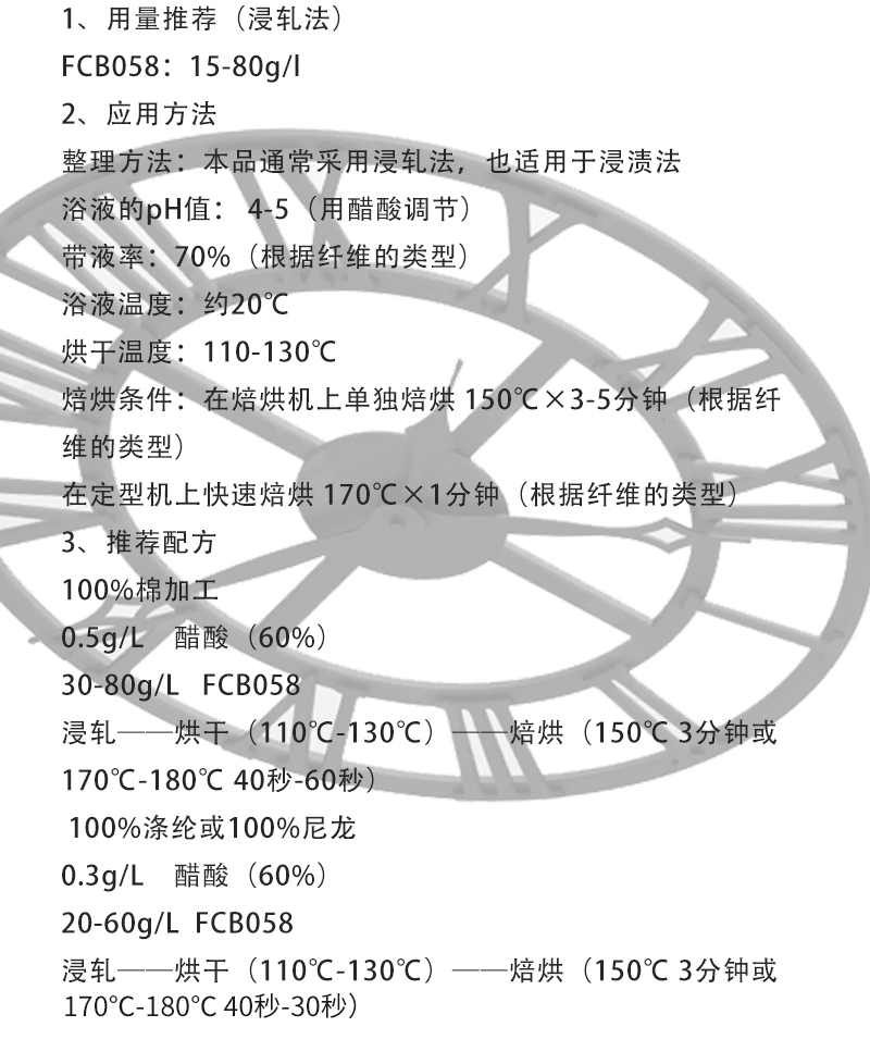 碳六三防整理劑工配方